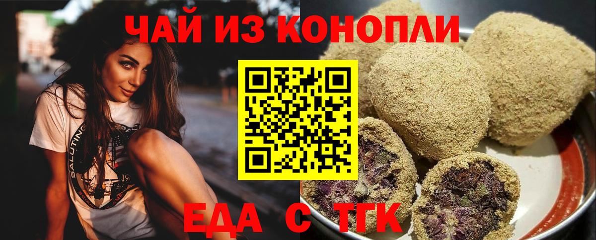 Еда ТГК марихуана  Вход с VPN  Бугуруслан 